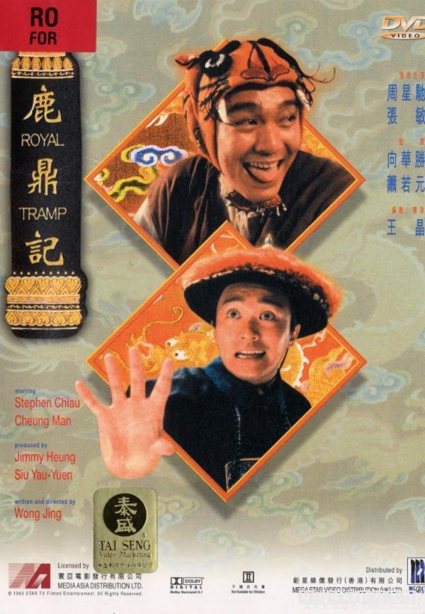 Tân Lộc Đỉnh Ký