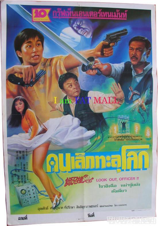 Sư Huynh Trúng Tà