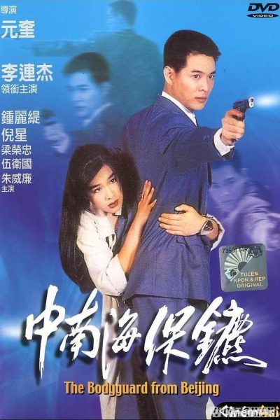 Cận Vệ Nam Trung Hải