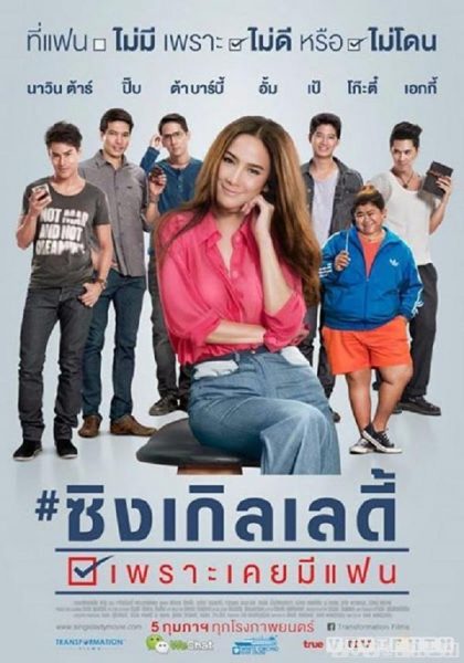 Thoát Ế Chưa Em