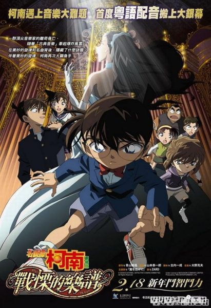 Conan 12: Sự Sợ Hãi Bất Ngờ