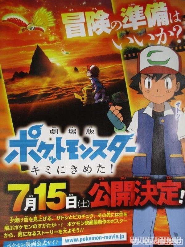 Pokemon Movie 20