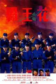 Nữ Bá Vương 1