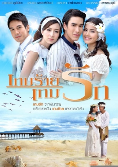 Trò Chơi Tình Yêu