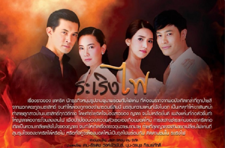 Đùa Với Lửa