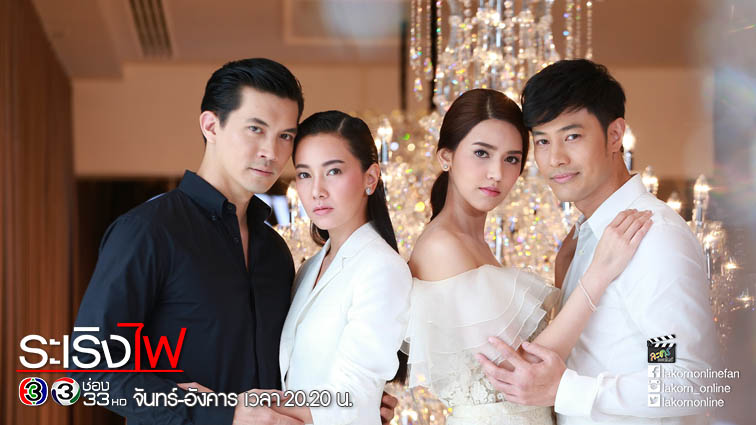 Đùa Với Lửa
