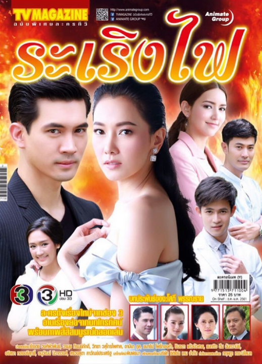 Đùa Với Lửa