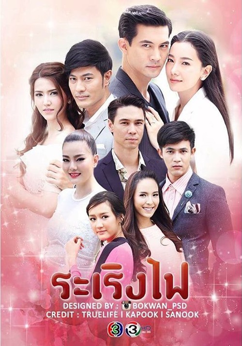 Đùa Với Lửa