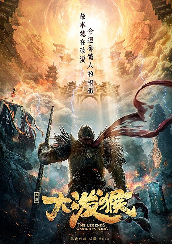 Tân Tây Du Ký 2018