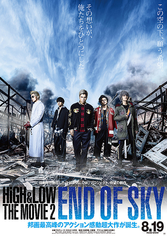 High & Low the Movie 2: End of Sky