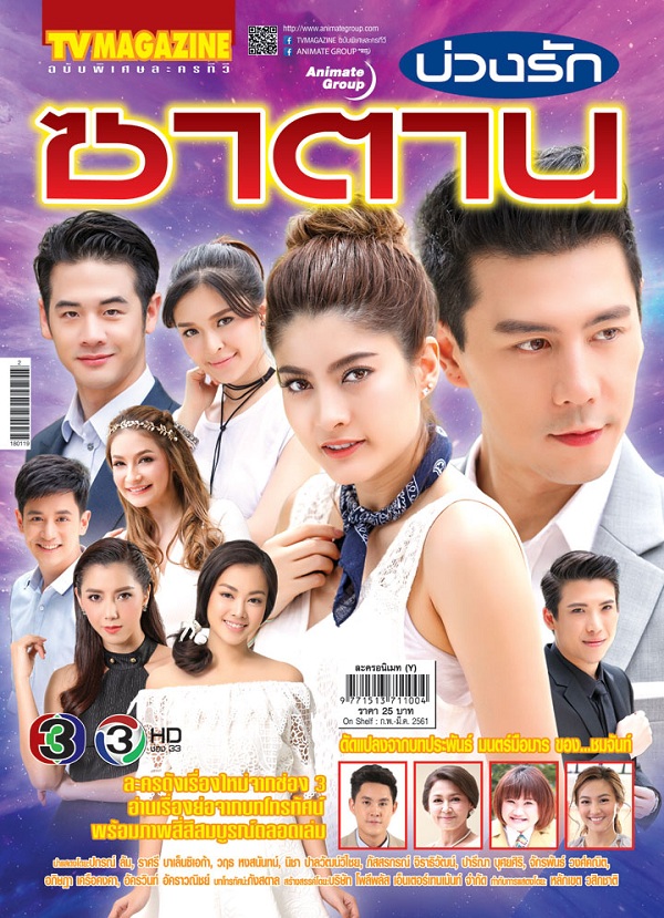 Bẫy Tình Quỷ Dữ