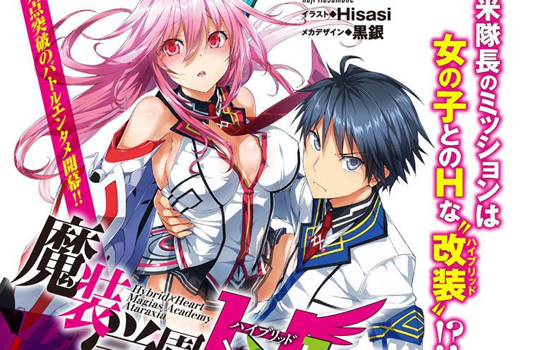 Masou Gakuen HxH