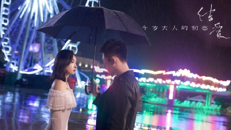 Kết Ái: Mối Tình Đầu Của Thiên Tuế Đại Nhân