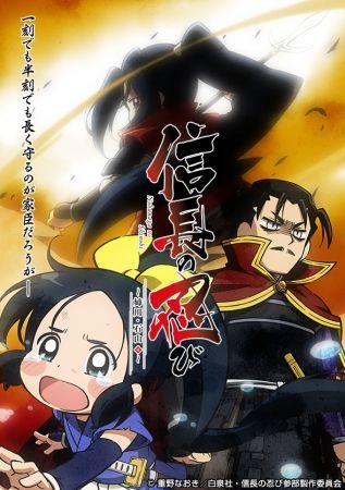 Nobunaga no Shinobi: Anegawa Ishiyama-hen Phần 3