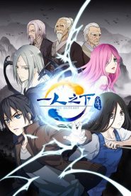Hitori no Shita: The Outcast Phần 2