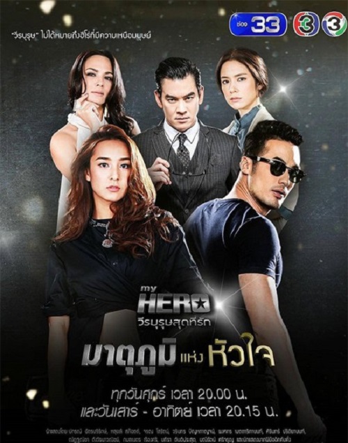 Người Hùng Đời Em
