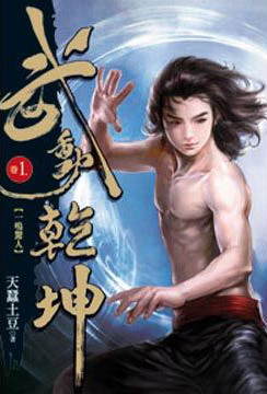 Vũ Động Càn Khôn