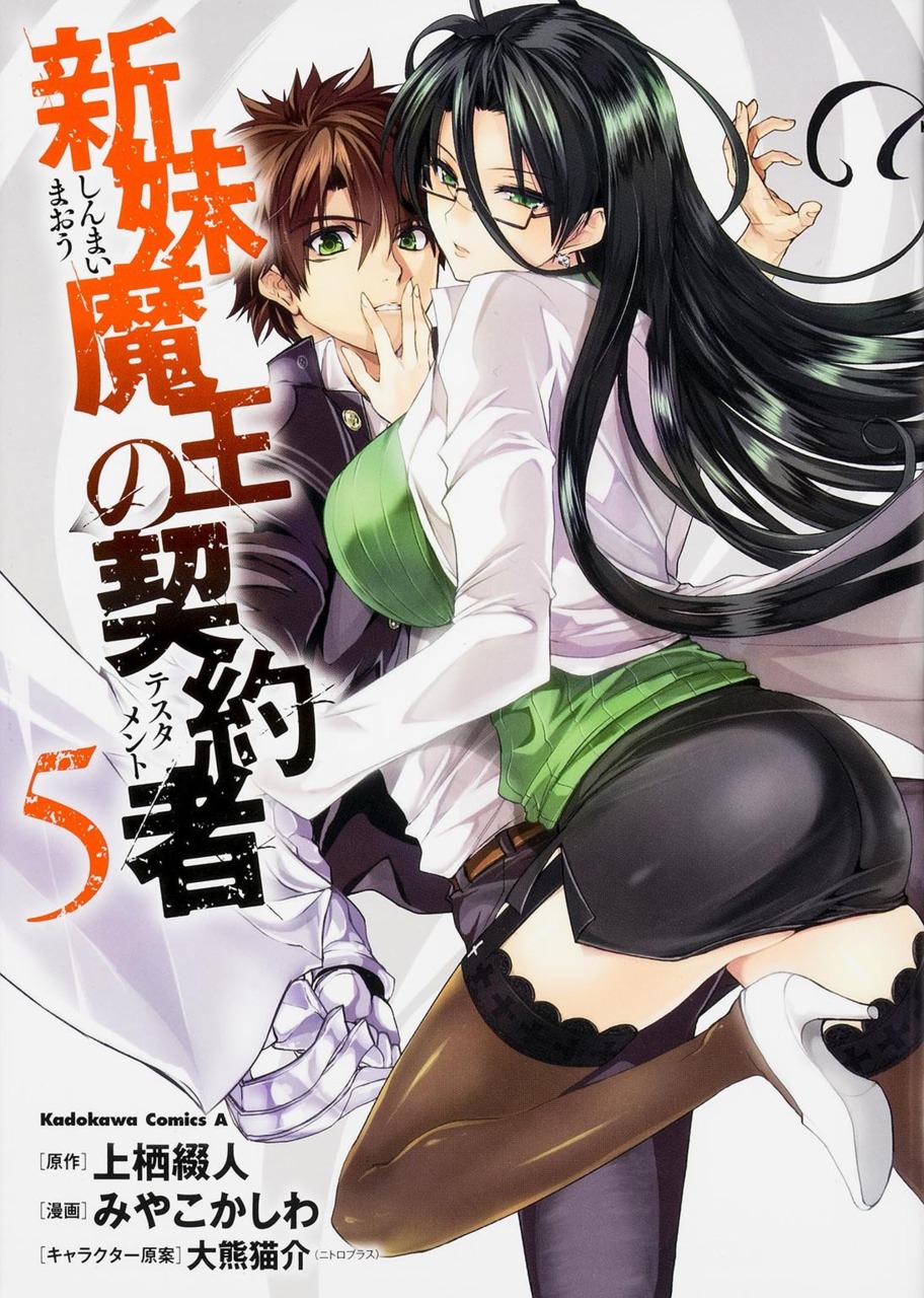 Shinmai Maou no Testament Phần 1
