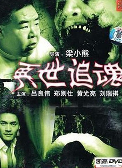 Tái Thế Truy Hồn