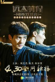 Tiền Đồ Lớn Lao: Song Long Hội