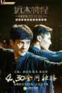 Tiền Đồ Lớn Lao: Song Long Hội