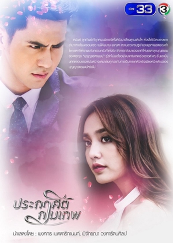 Mệnh Lệnh Thần Tình Yêu