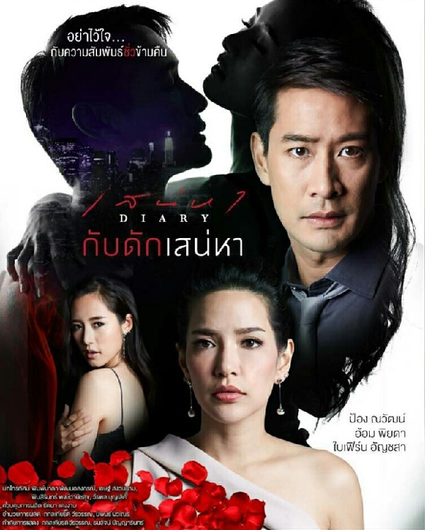 Nhật Ký Kẻ Trộm Tình Phần 2