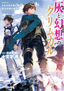 Hai to Gensou no Grimgar