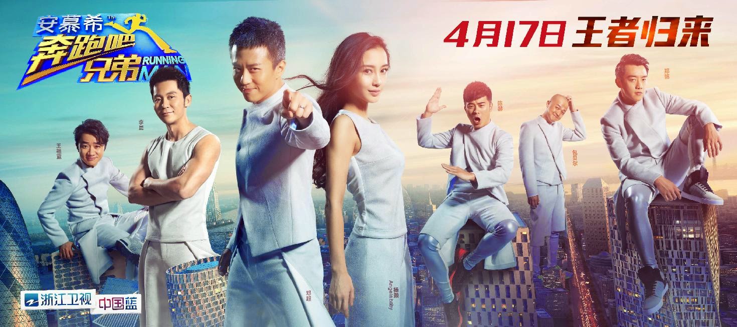 Running Man (Bản trung quốc)