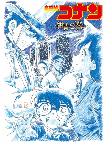 Detective Conan Movie 23: The Fist of Blue Sapphire