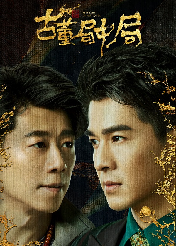 Tiệm Đồ Cổ Trung Cục