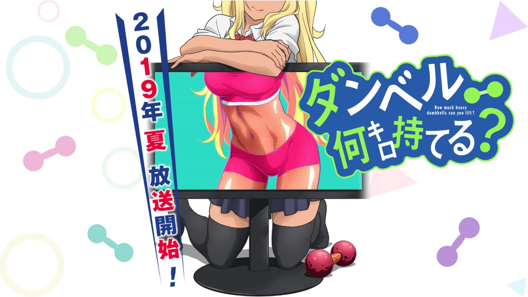 Dumbbell Nan-Kilo Moteru?