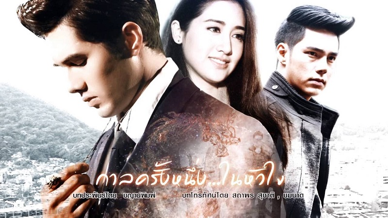 Một Thời Trong Tim