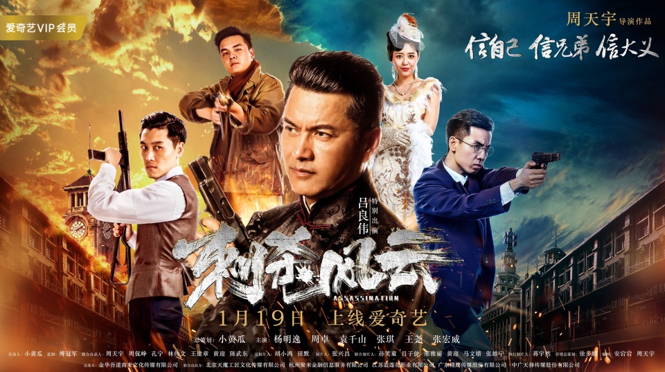 Bến Thượng Hải: Thích Sát Phong Vân
