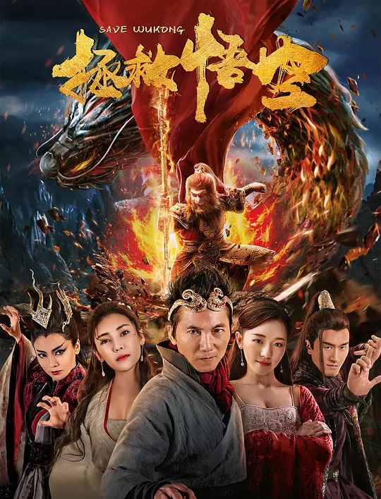 Giải Cứu Ngộ Không