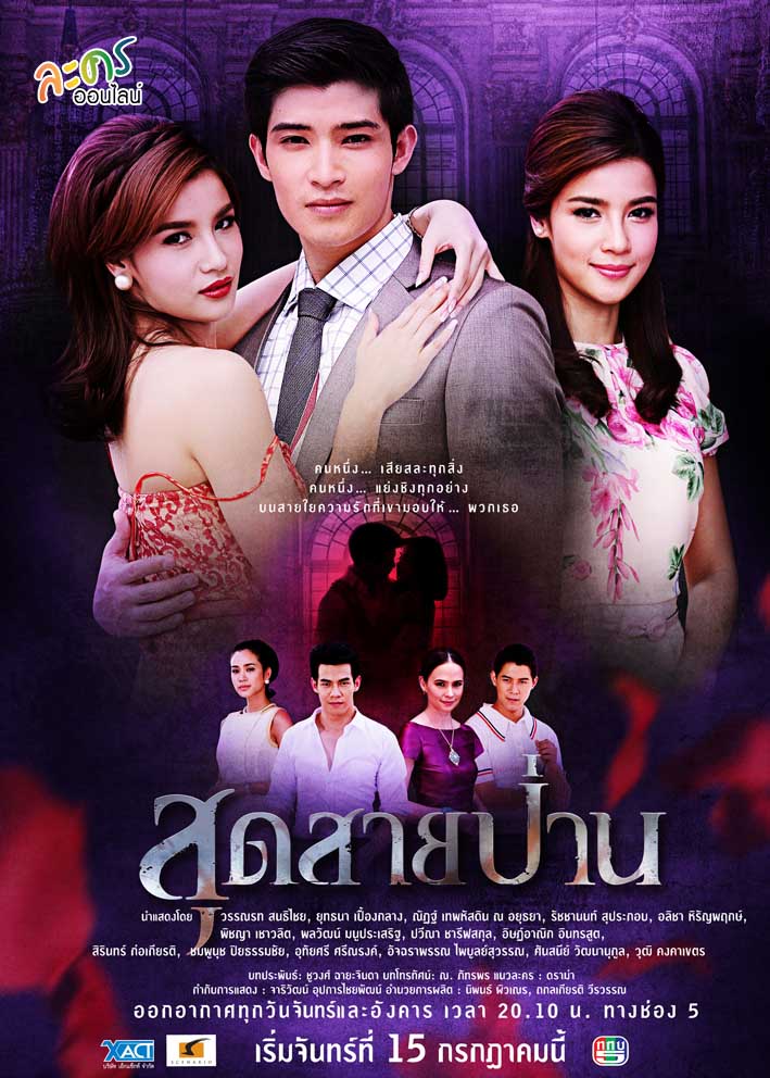 Chuyện Tình Tay Ba