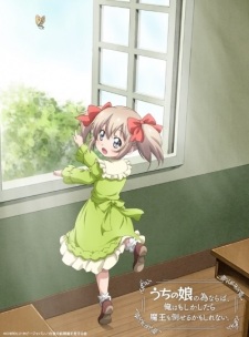 Uchi no Ko no Tame naraba, Ore wa Moshikashitara Maou mo Taoseru kamo Shirenai.