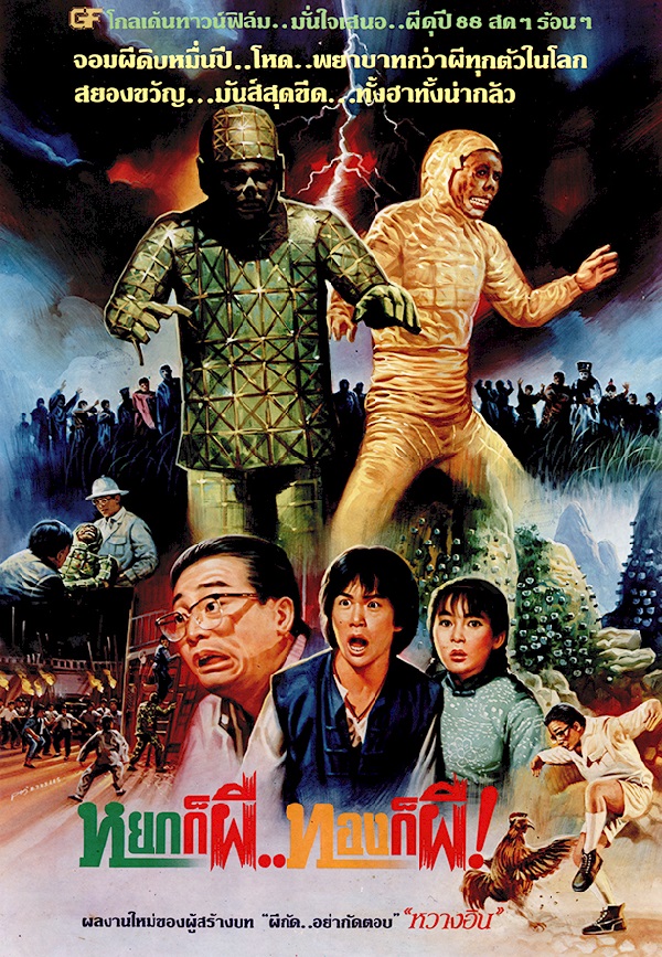 Cương Thi Mao Sơn