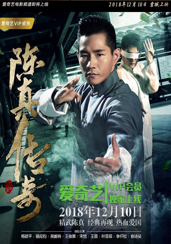 Trần Chân Truyền Kỳ