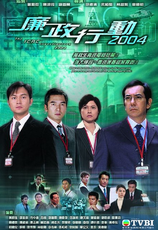 Đội Hành Động Liêm Chính 2004