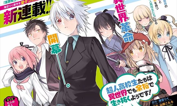 Choujin Koukousei-tachi wa Isekai demo Yoyuu de Ikinuku you desu!