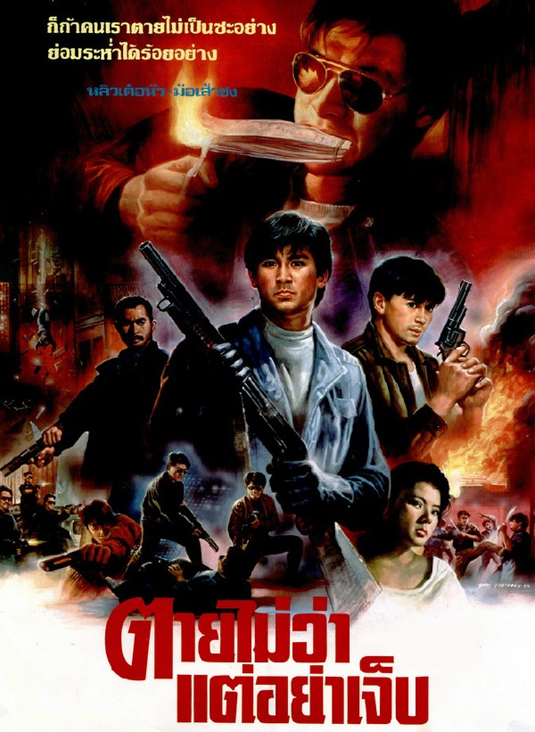 Hương Cảng Kỳ Binh 2