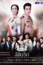 Yêu Anh Là Điều Không Thể