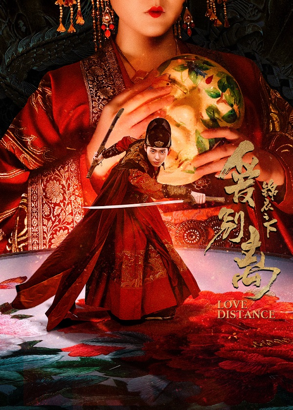 Cẩm Y Chi Hạ Ái Biệt Ly