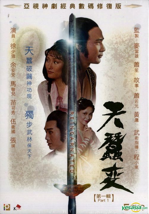 Thiên Tằm Biến