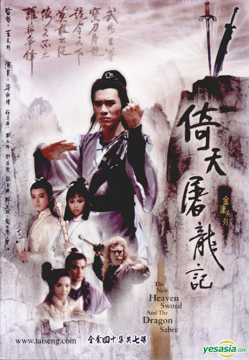Ỷ Thiên Đồ Long Ký 1986