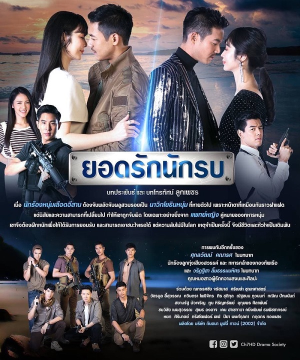 Chàng Chiến Binh Đáng Yêu 2019
