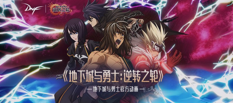 Dungeon and Fighter: Reversal of Fate