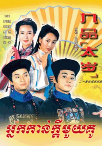 Oan Ơi Ông Quan