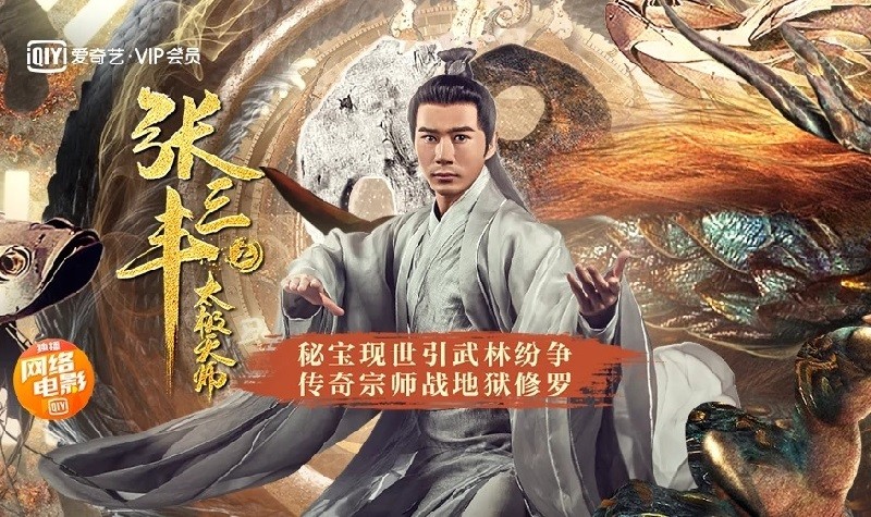 Trương Tam Phong 2: Thái Cực Thiên Sư